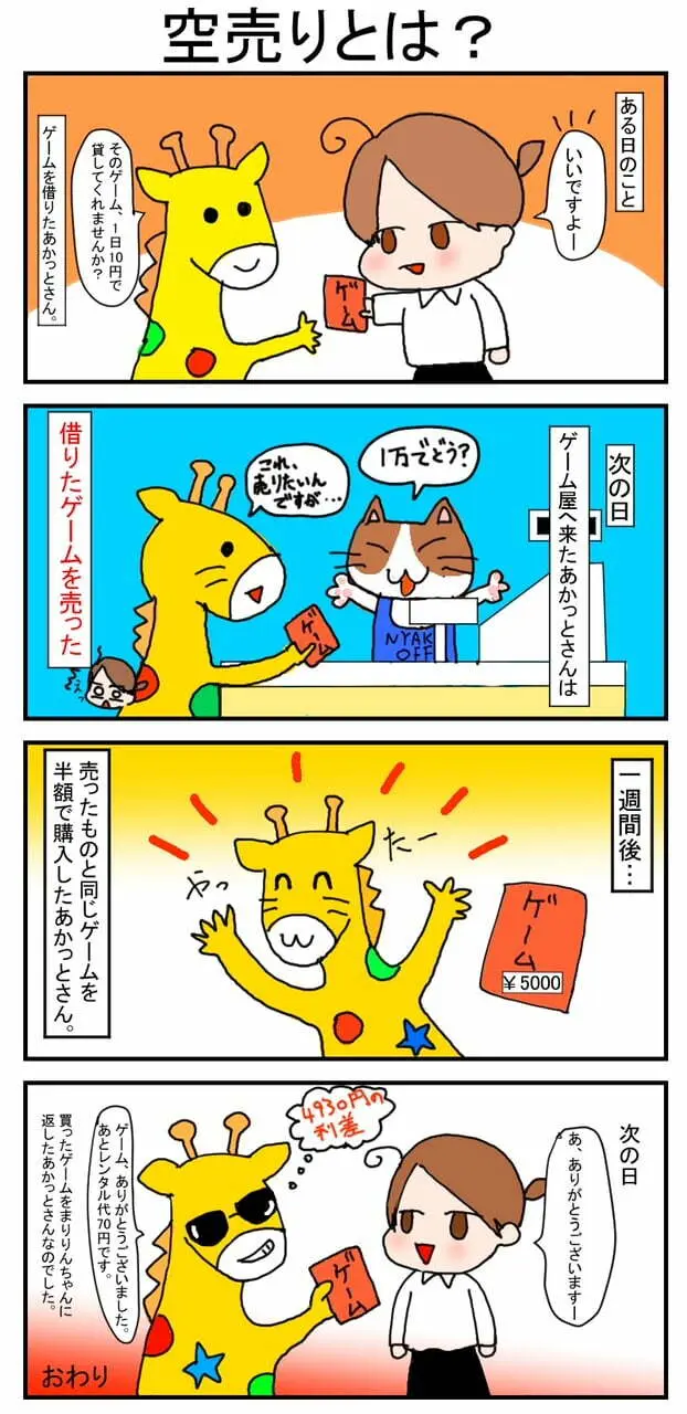 空売りとは？ | あかっとの株漫画ブログ