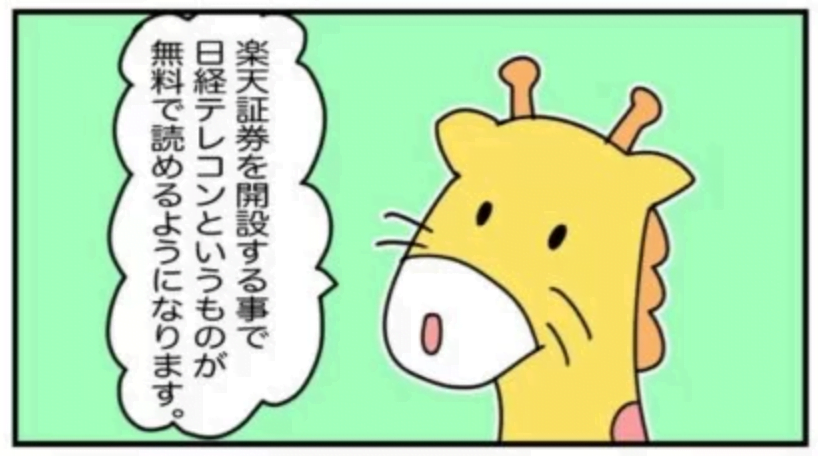 楽天証券　日経新聞の解説漫画