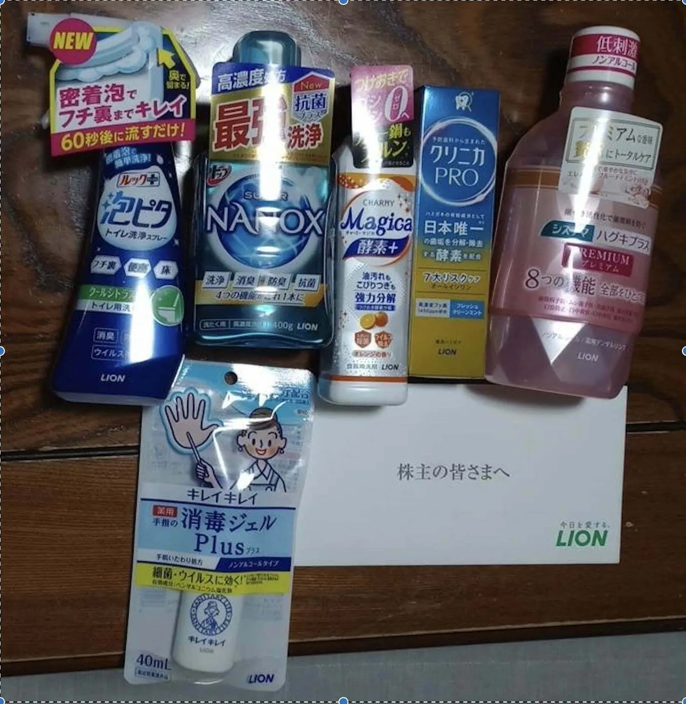 4912ライオンの株主優待の紹介です。