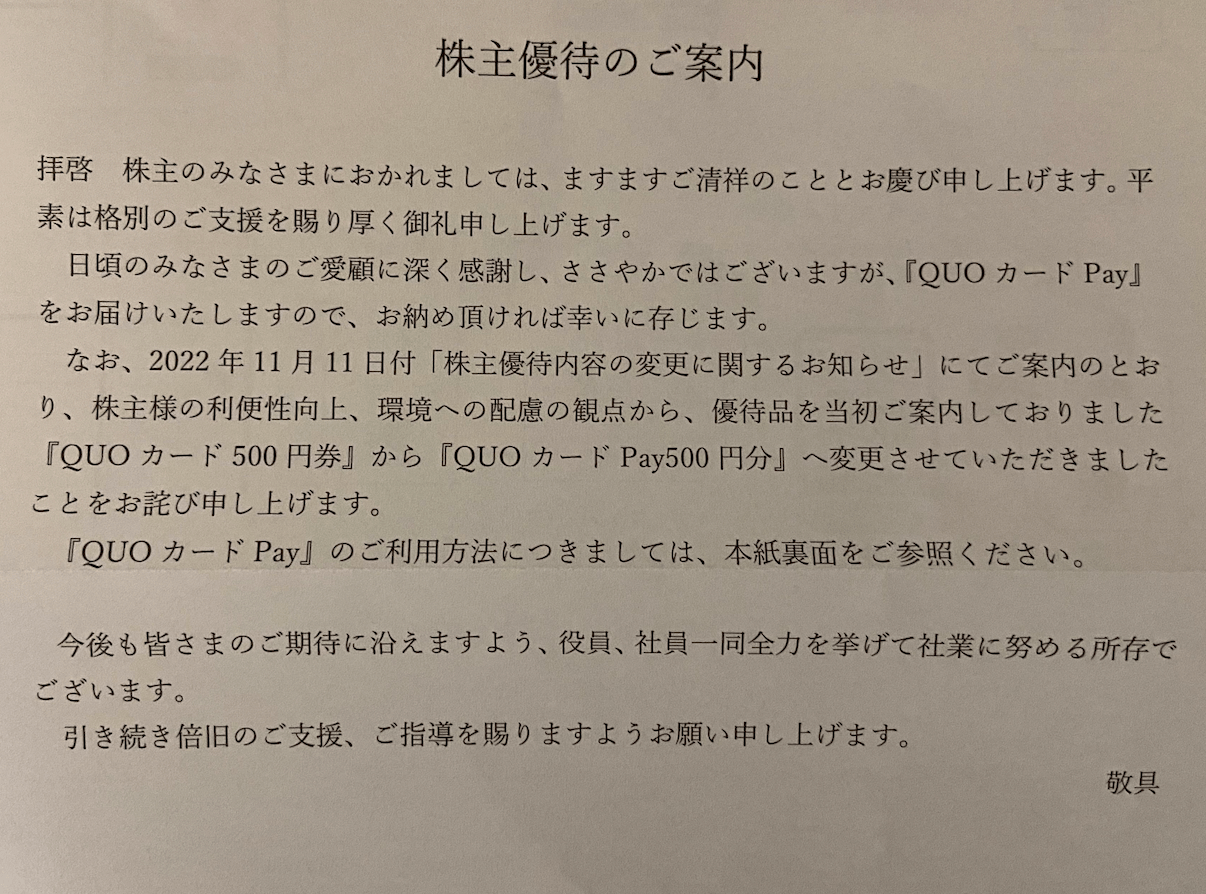 東京日産コンピュータシステム(3316)株主優待のお知らせ