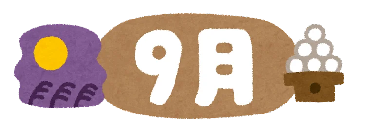 9月