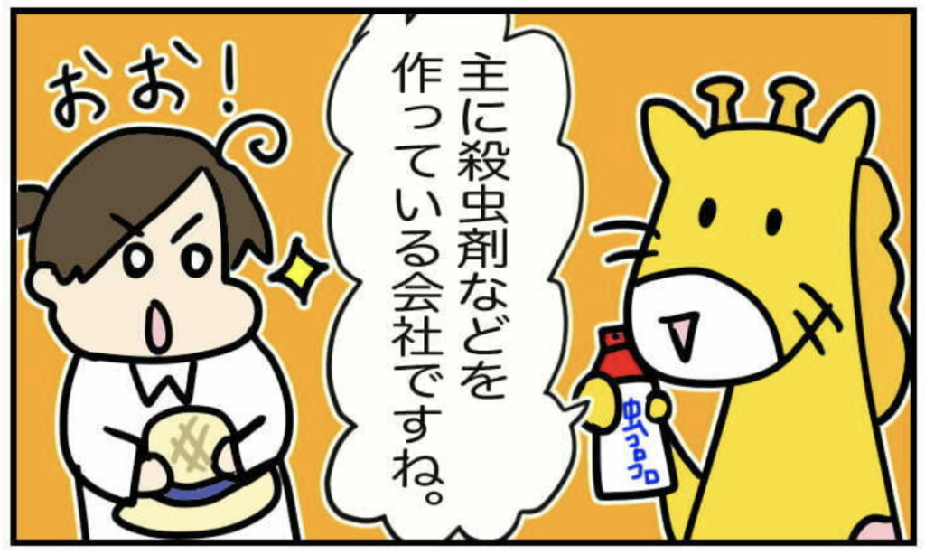 フマキラーの会社説明漫画