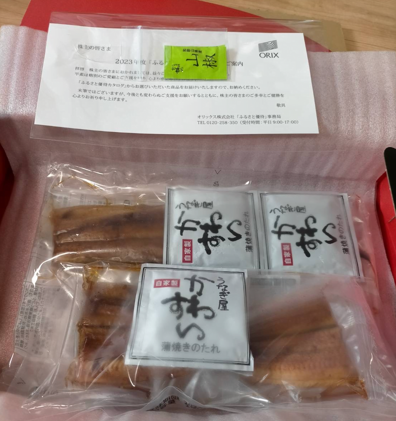 2023年オリックス株主優待（8591）の<うなぎ屋かわすい>国産うなぎ蒲焼セット（中身）