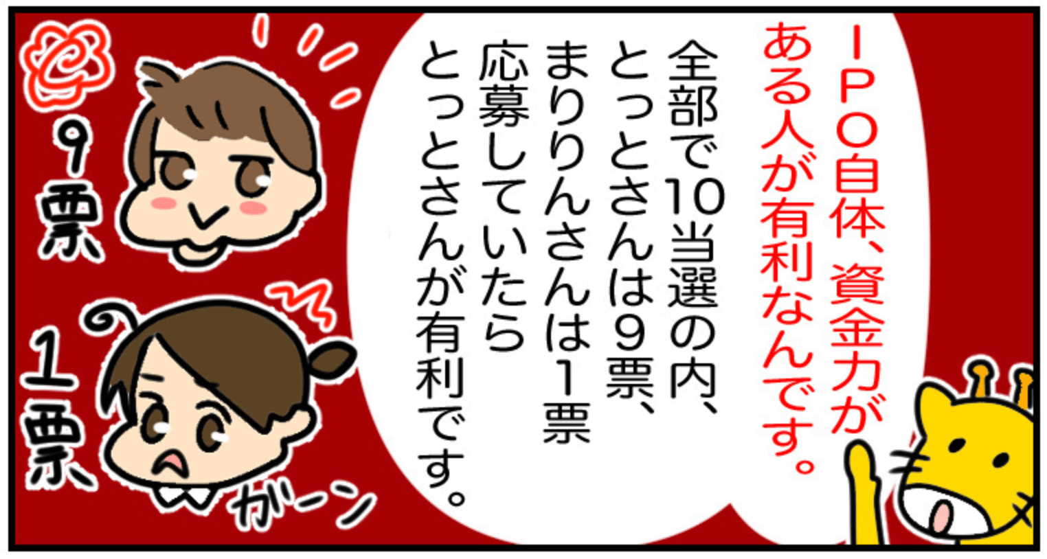 IPO当選が当たりやすくなる方法