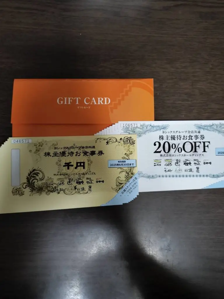 3221ヨシックスの株主優待の紹介です。