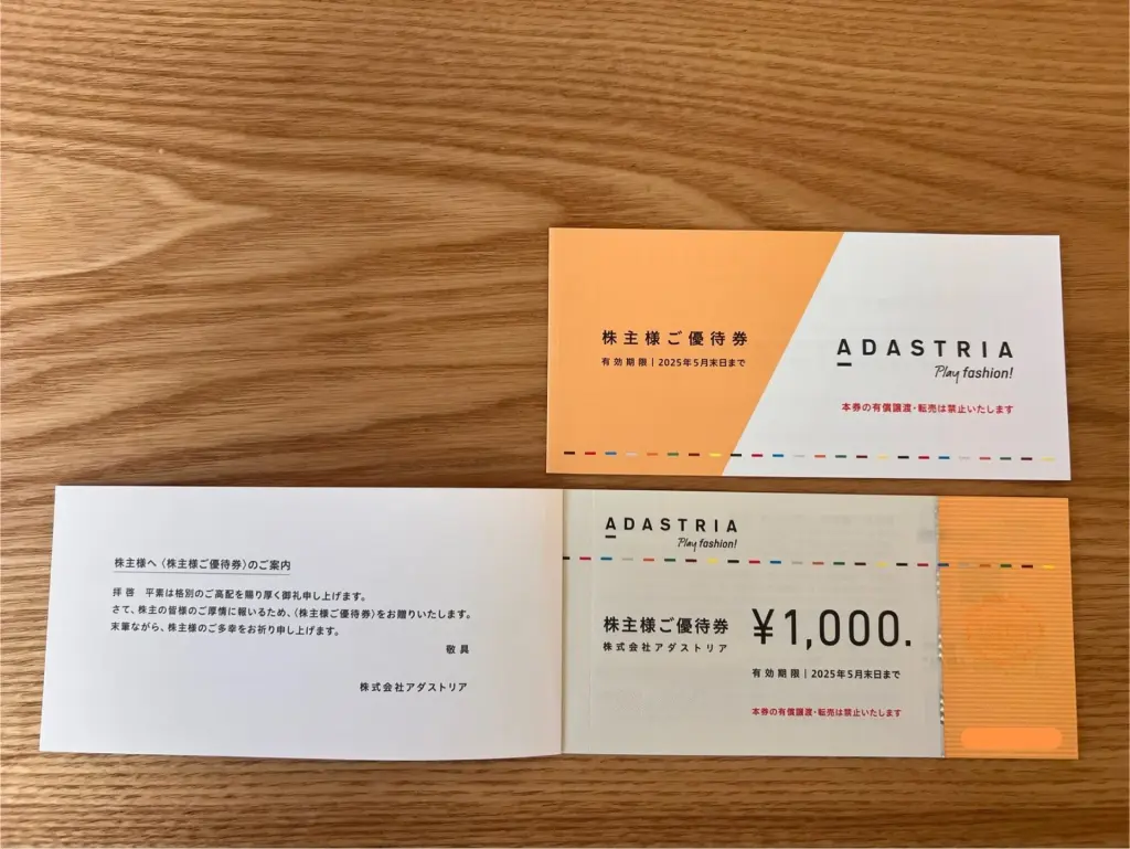 2685：アダストリア株主優待画像